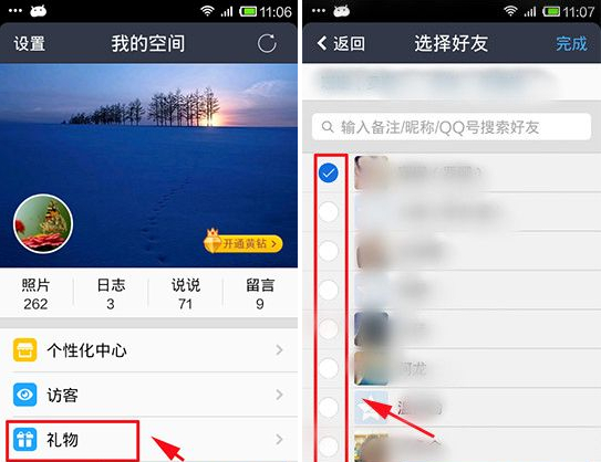 手機QQ空間如何群發禮物？QQ群發禮物教程