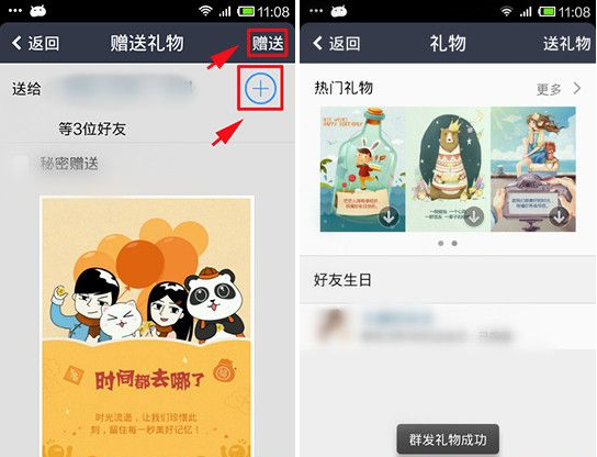 手機QQ空間如何群發禮物？QQ群發禮物教程