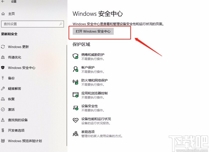 win10系統(tǒng)開啟Defender防病毒功能的方法