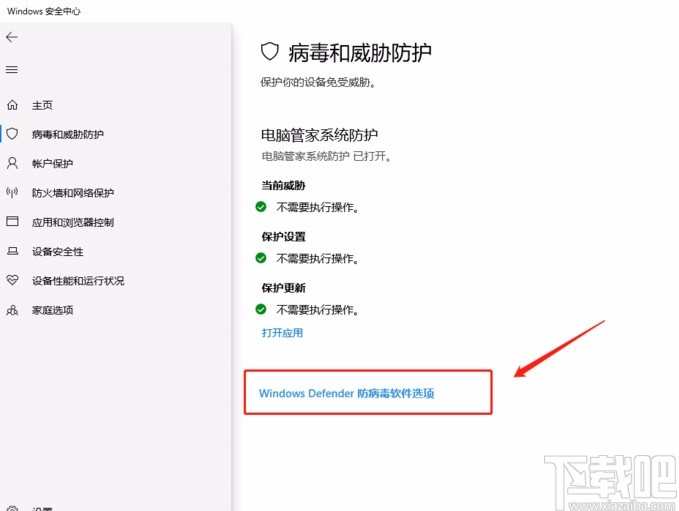 win10系統(tǒng)開啟Defender防病毒功能的方法