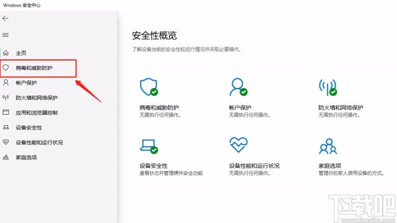 win10系統(tǒng)開啟Defender防病毒功能的方法