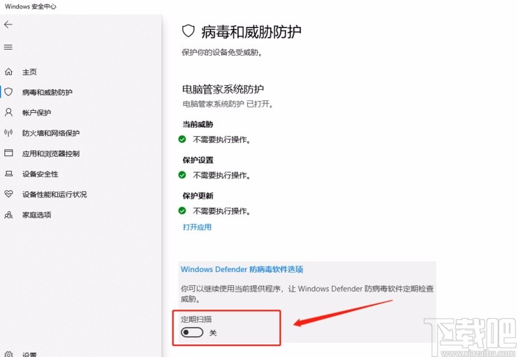 win10系統(tǒng)開啟Defender防病毒功能的方法