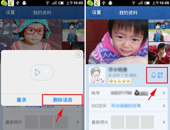 手機(jī)QQ語音簡(jiǎn)介怎么刪除？QQ語音簡(jiǎn)介刪除教程