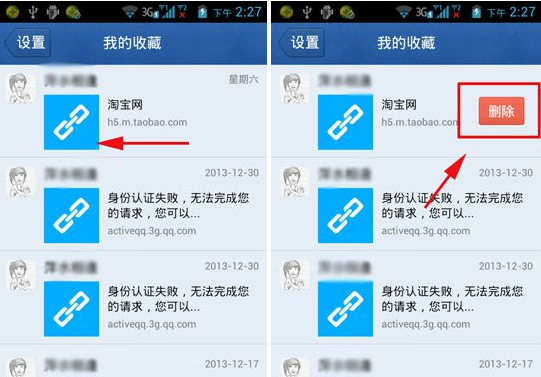 手機(jī)QQ我的收藏怎么刪除？qq刪除我的收藏方法