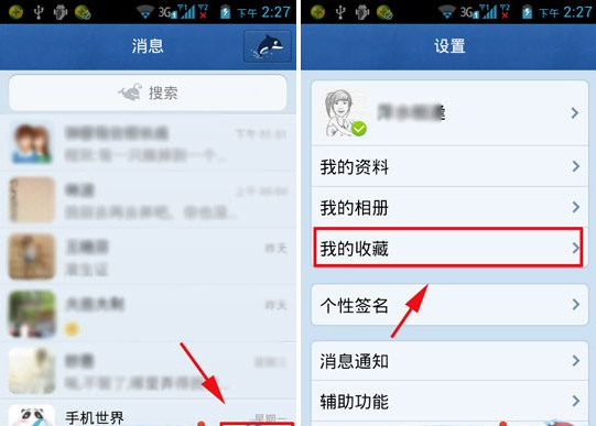 手機(jī)QQ我的收藏怎么刪除？qq刪除我的收藏方法