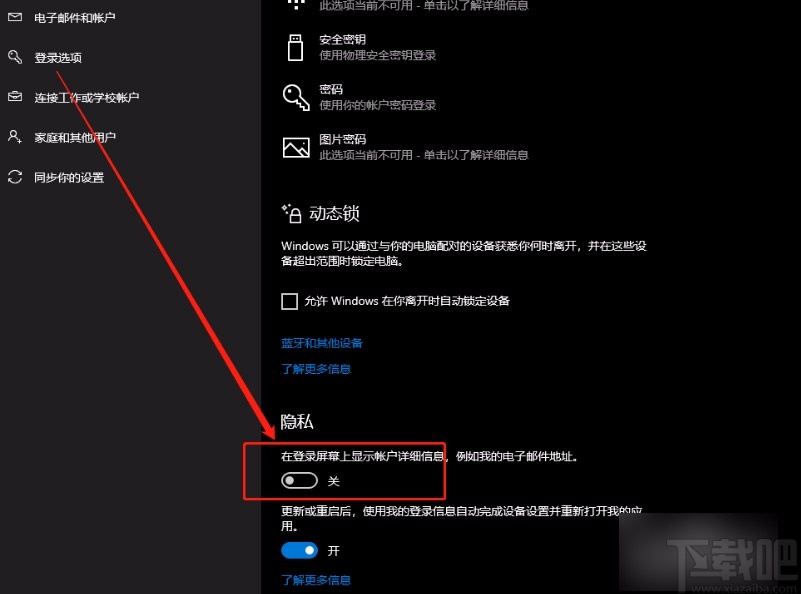 win10系統(tǒng)設(shè)置在登錄時不展示郵箱地址的方法
