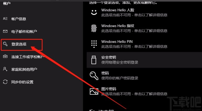 win10系統(tǒng)設(shè)置在登錄時不展示郵箱地址的方法