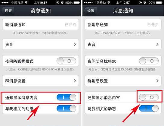 iphone5s QQ怎么關閉通知消息？通知顯示消息關閉方法