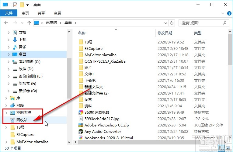 win10系統(tǒng)設(shè)置資源管理器界面顯示回收站的方法