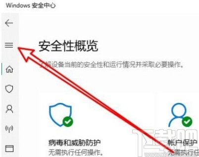 win10系統(tǒng)打開(kāi)安全中心防篡改功能的方法