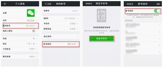 微信如何提升賬號安全系數？微信安全110頁面使用說明