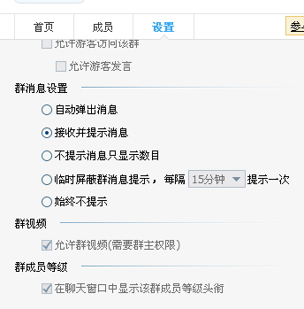 QQ群成員等級頭銜怎么獲得？QQ群成員等級頭銜設置說明