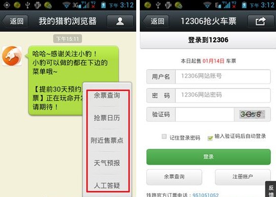微信怎么買火車票？微信購買火車票教程