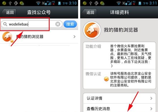 微信怎么買火車票？微信購買火車票教程