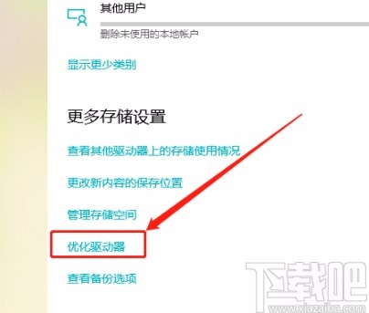 win10系統(tǒng)優(yōu)化驅動器的方法