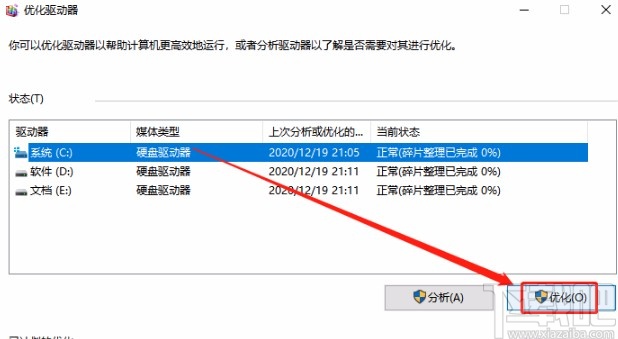 win10系統(tǒng)優(yōu)化驅動器的方法