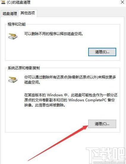 win10系統刪除還原點文件的方法