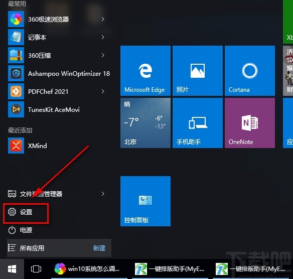 win10系統(tǒng)開啟麥克風(fēng)使用權(quán)限的方法