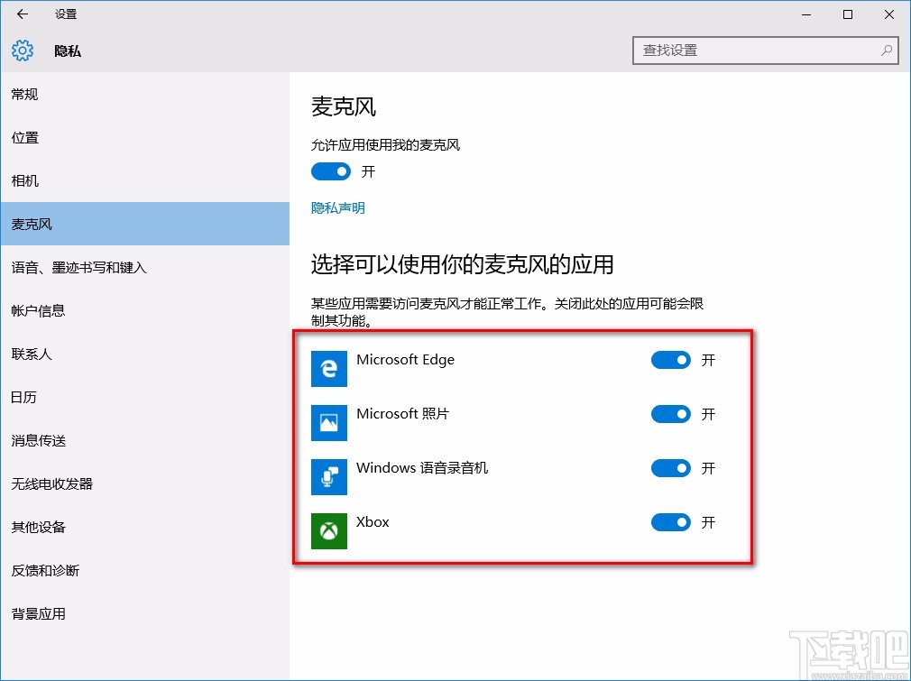 win10系統(tǒng)開啟麥克風(fēng)使用權(quán)限的方法