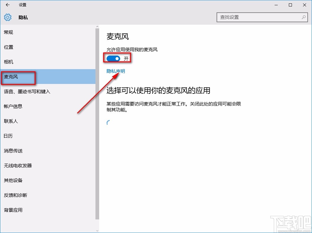win10系統(tǒng)開啟麥克風(fēng)使用權(quán)限的方法