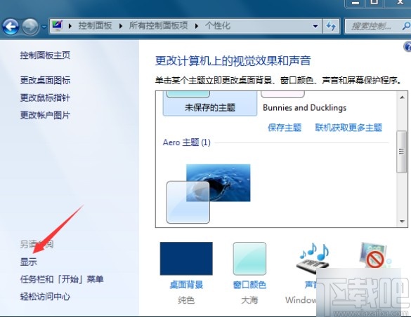 win7系統(tǒng)設(shè)置屏幕分辨率的方法