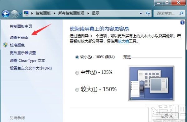 win7系統(tǒng)設(shè)置屏幕分辨率的方法