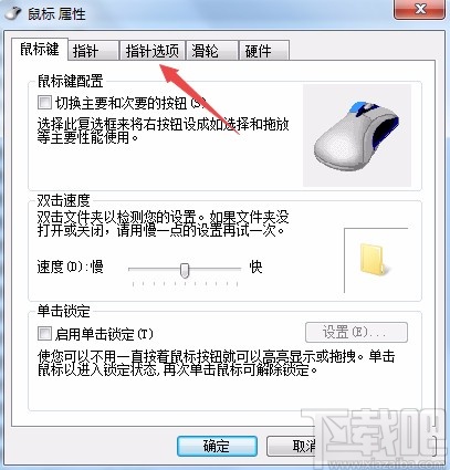 win7系統取消指針軌跡的方法