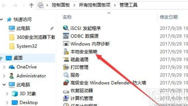 win10系統(tǒng)打開本地安全策略的方法