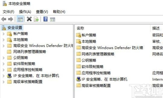 win10系統(tǒng)打開本地安全策略的方法