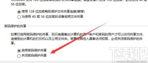 win10系統(tǒng)啟用密碼保護共享的方法