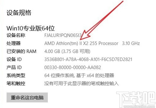 win10系統(tǒng)查看CPU型號的方法