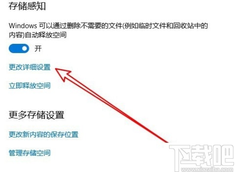 win10系統(tǒng)設(shè)置自動(dòng)清理垃圾文件的方法