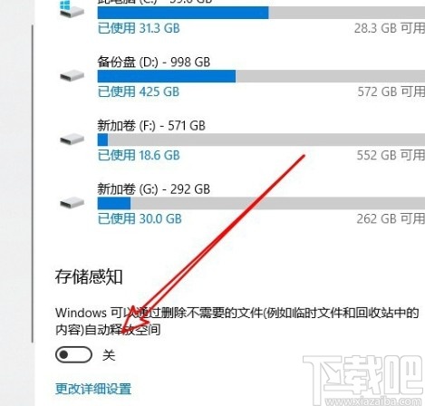 win10系統(tǒng)設(shè)置自動(dòng)清理垃圾文件的方法