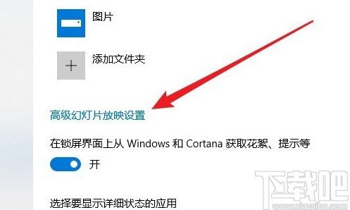 win10系設(shè)置鎖屏幻燈片時(shí)長(zhǎng)的方法