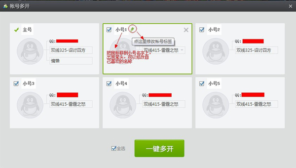 騰訊游戲盒子怎么多開(kāi) 騰訊游戲盒子帳號(hào)多開(kāi)設(shè)置流程