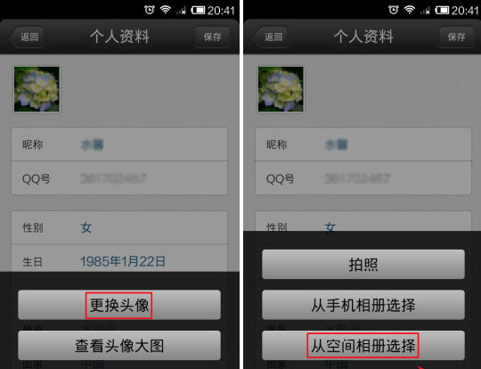 QQ4.5怎么設(shè)置頭像？手機(jī)qq更換頭像教程
