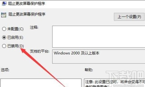 解決win10系統(tǒng)不能設(shè)置屏保的方法