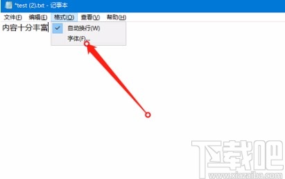 Win10系統(tǒng)調大記事本字體的方法