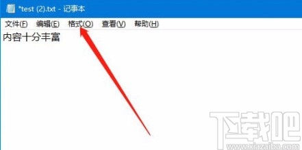 Win10系統(tǒng)調大記事本字體的方法
