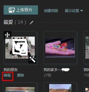 qq空間相冊怎么添加新分類？qq相冊分類名稱怎么改？