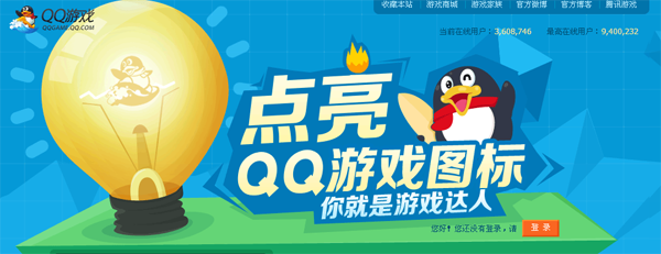 qq游戲圖標(biāo)怎么點(diǎn)亮？點(diǎn)亮qq游戲圖標(biāo)你就是游戲達(dá)人