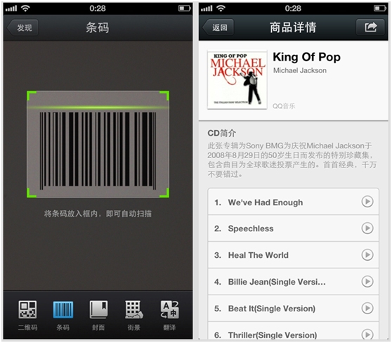 微信5.0 for iPhone 用手機(jī)和好友玩游戲