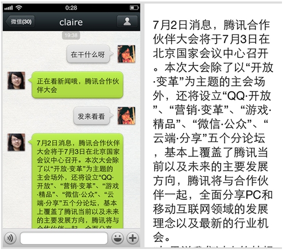 微信5.0 for iPhone 用手機(jī)和好友玩游戲