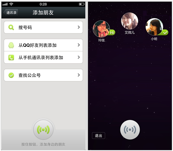 微信5.0 for iPhone 用手機(jī)和好友玩游戲