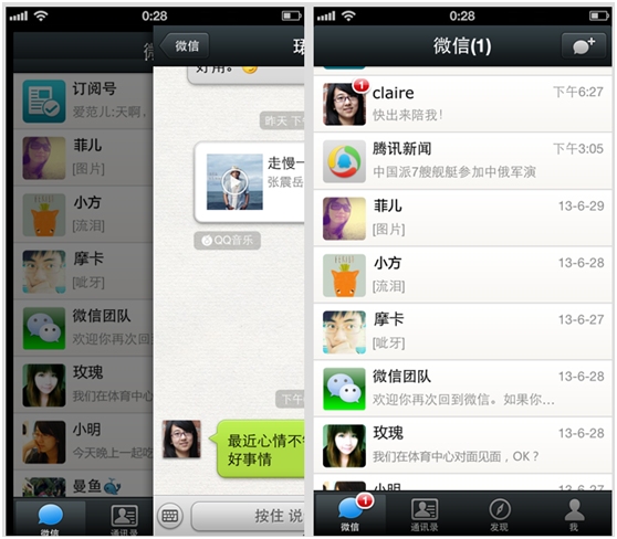 微信5.0 for iPhone 用手機(jī)和好友玩游戲