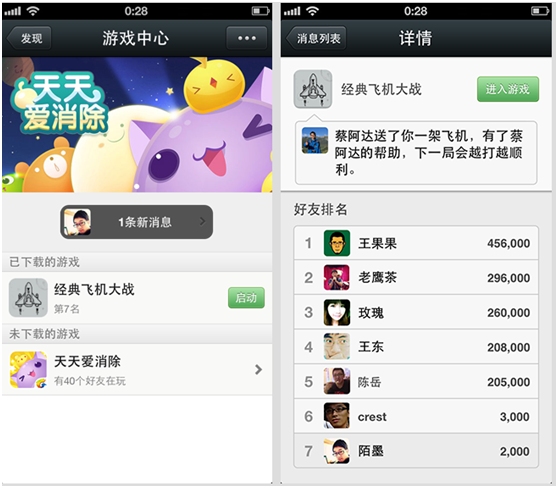 微信5.0 for iPhone 用手機(jī)和好友玩游戲