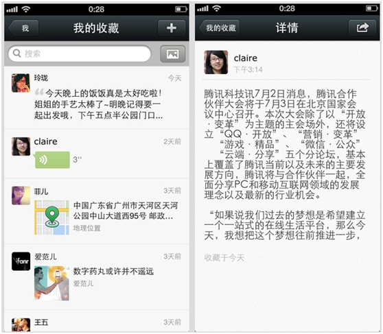 微信5.0 for iPhone 用手機(jī)和好友玩游戲