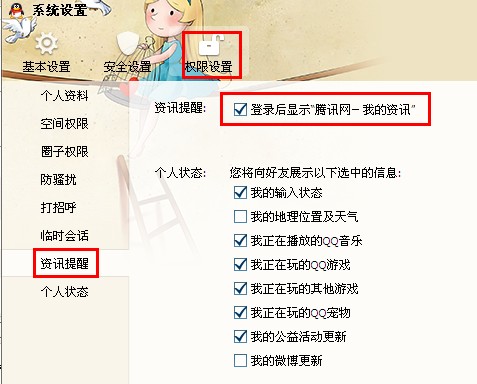 qq怎么不顯示我的資訊 qq迷你首頁(yè)怎么刪除