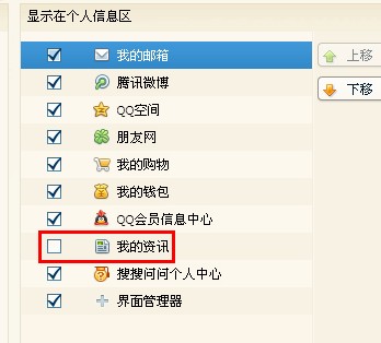 qq怎么不顯示我的資訊 qq迷你首頁(yè)怎么刪除