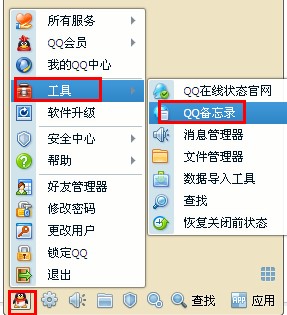qq網絡備忘錄怎么取消？
